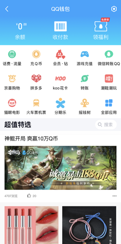 《QQ》保存收款码发给好友方法