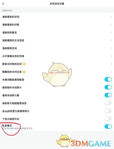 《QQ》说说评论查看权限设置教程