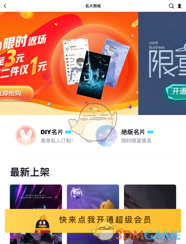 《QQ》全屏名片设置方法