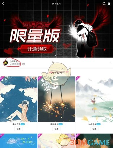 《QQ》全屏名片设置方法