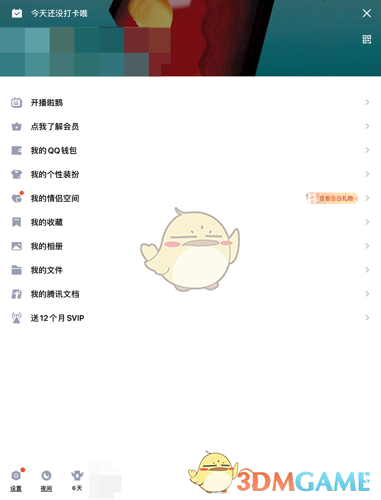 《QQ》名片人生成就关闭方法