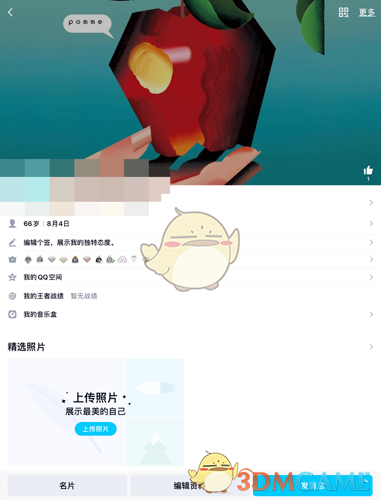 《QQ》名片人生成就关闭方法