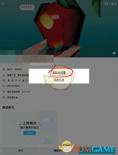 《QQ》名片人生成就关闭方法