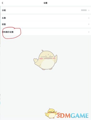 《QQ》名片人生成就关闭方法