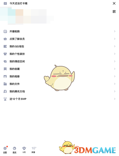 《QQ》彩签设置方法