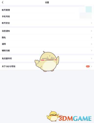 《QQ》彩签设置方法