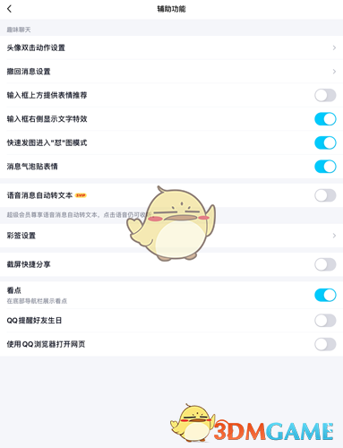 《QQ》彩签设置方法