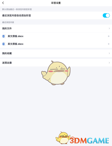 《QQ》彩签设置方法