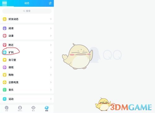 《QQ》扩列关闭方法