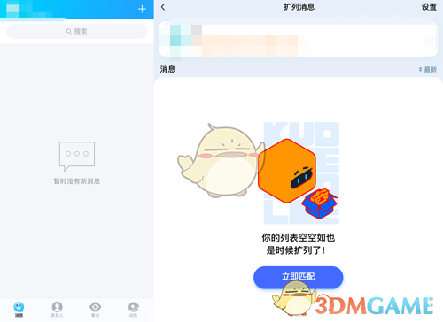《QQ》扩列关闭方法