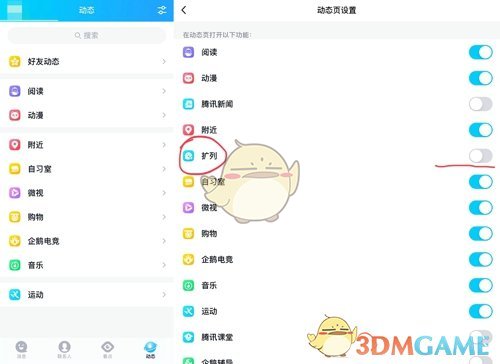 《QQ》扩列关闭方法
