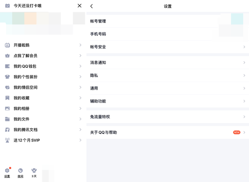 《QQ》不允许克隆好友设置方法