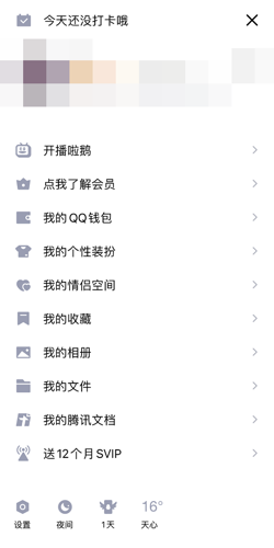 《QQ》不让任何人添加好友设置方法