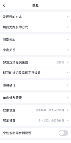 《QQ》不让任何人添加好友设置方法