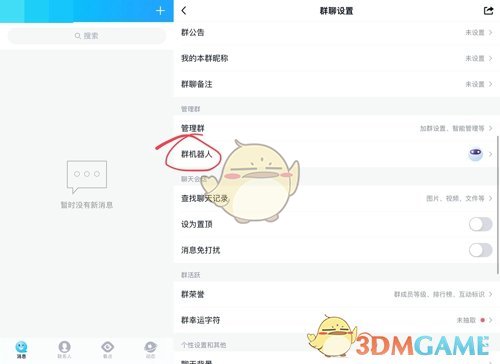 《QQ》删除添加群机器人方法