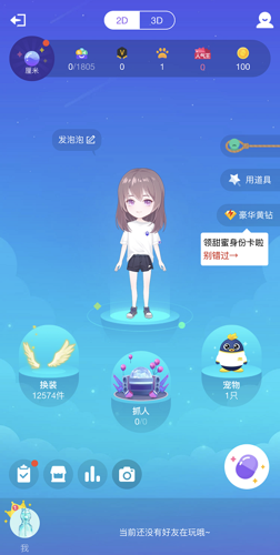 《QQ》厘米秀性别设置教程