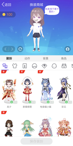 《QQ》厘米秀性别设置教程