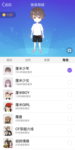 《QQ》厘米秀性别设置教程