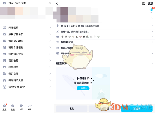 《QQ》历史头像删除方法