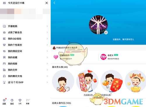 《QQ》历史头像删除方法