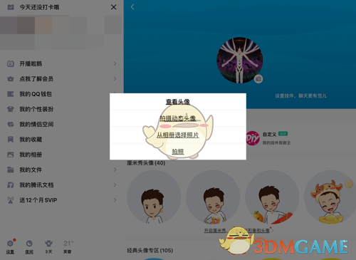 《QQ》历史头像删除方法