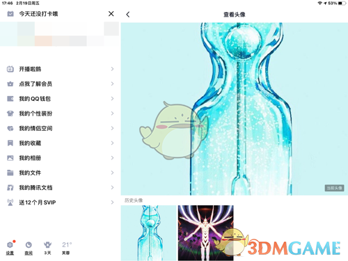 《QQ》历史头像删除方法