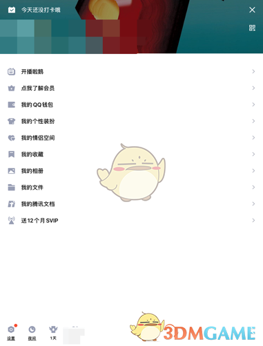 《QQ》隐藏资料卡地区显示方法
