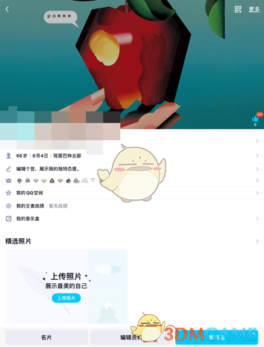 《QQ》隐藏资料卡地区显示方法