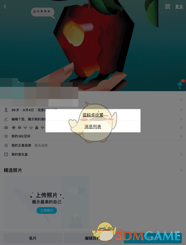 《QQ》隐藏资料卡地区显示方法