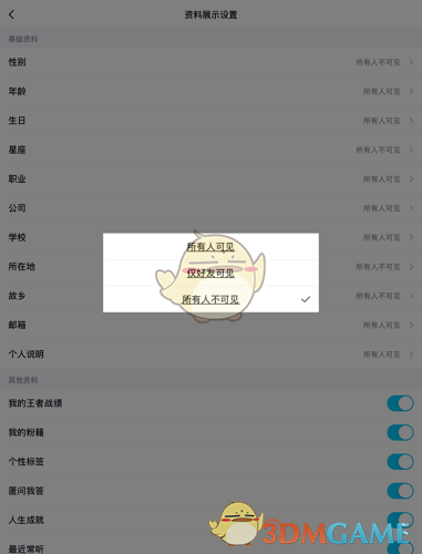《QQ》隐藏资料卡地区显示方法