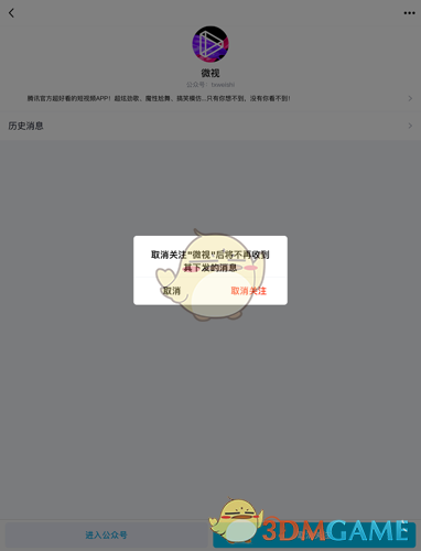 《QQ》微视推送通知关闭方法