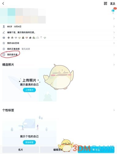 《QQ》我的音乐盒关闭方法