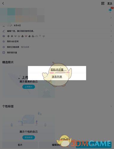 《QQ》我的音乐盒关闭方法