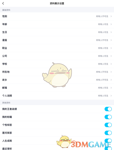 《QQ》我的音乐盒关闭方法