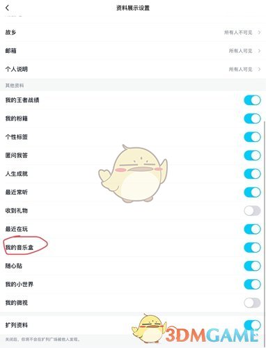 《QQ》我的音乐盒关闭方法