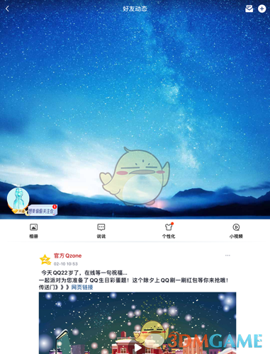 《QQ》个性赞设置教程