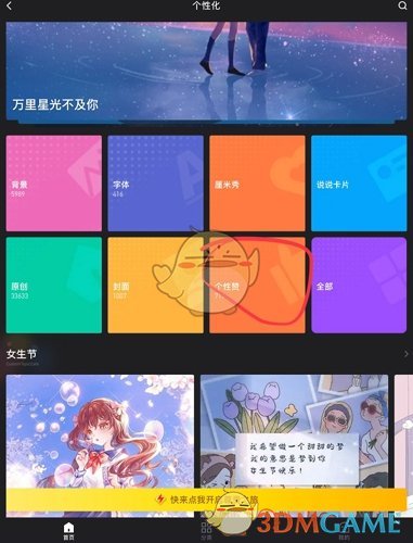 《QQ》个性赞设置教程
