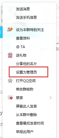 《QQ》设置添加群管理员方法