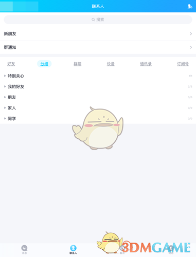 《QQ》修改分组名称方法