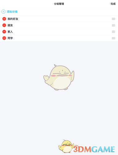 《QQ》修改分组名称方法