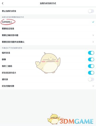 《QQ》自动同意加好友申请方法
