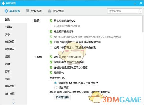 《QQ》自动同意加好友申请方法