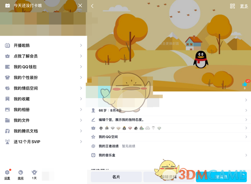 《QQ》空白名片设置教程