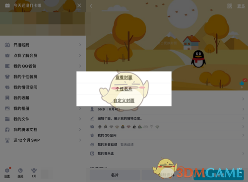 《QQ》空白名片设置教程