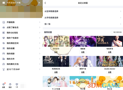 《QQ》空白名片设置教程