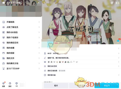 《QQ》空白名片设置教程