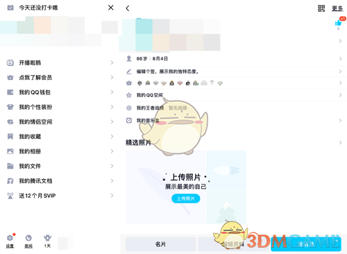 《QQ》空白名片设置教程