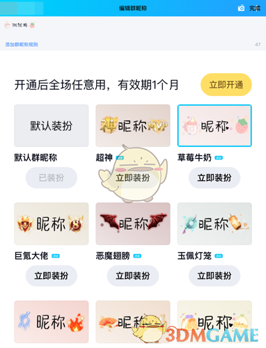 《QQ》修改群昵称颜色方法