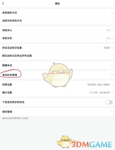 《QQ》快速查找删除单向好友教程