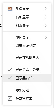 《QQ》快速查找删除单向好友教程